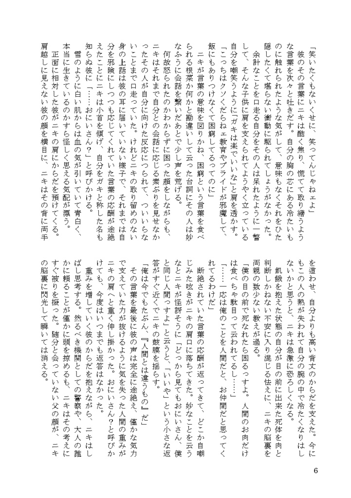 【匿名配送】運命の共犯者