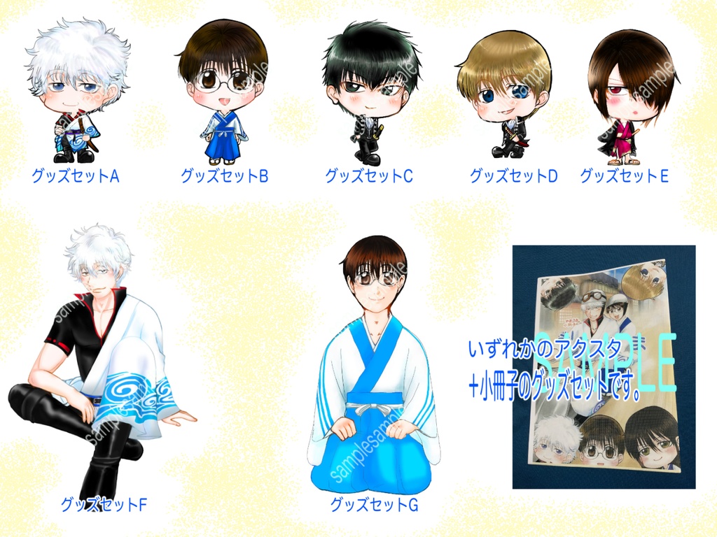 小冊子 おてだま (グッズセット)