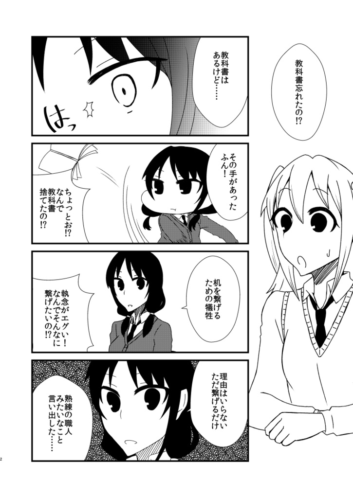 【電子版】ゆりちゃんは仲良くなりたい
