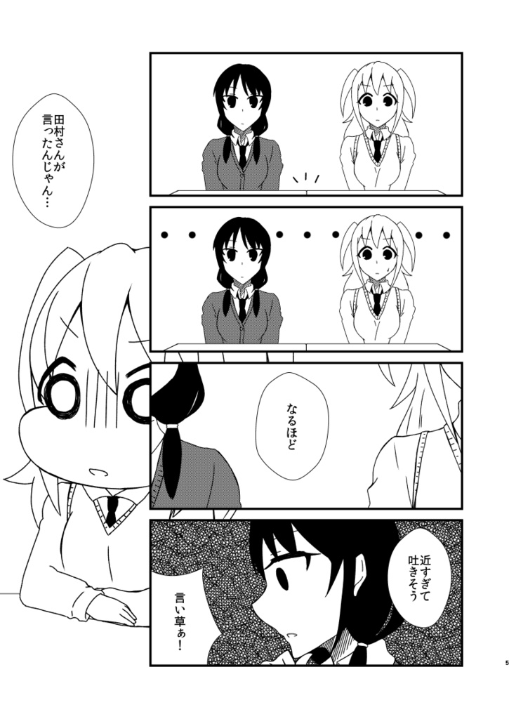 【電子版】ゆりちゃんは仲良くなりたい