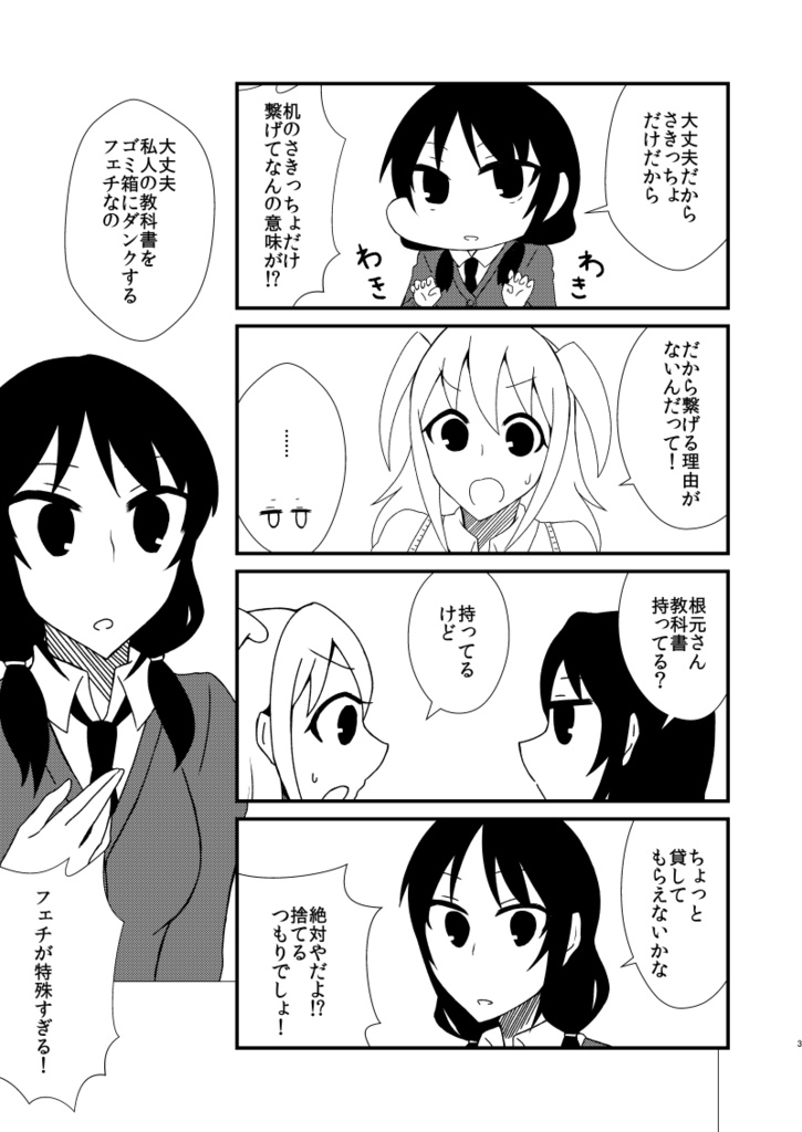 【電子版】ゆりちゃんは仲良くなりたい