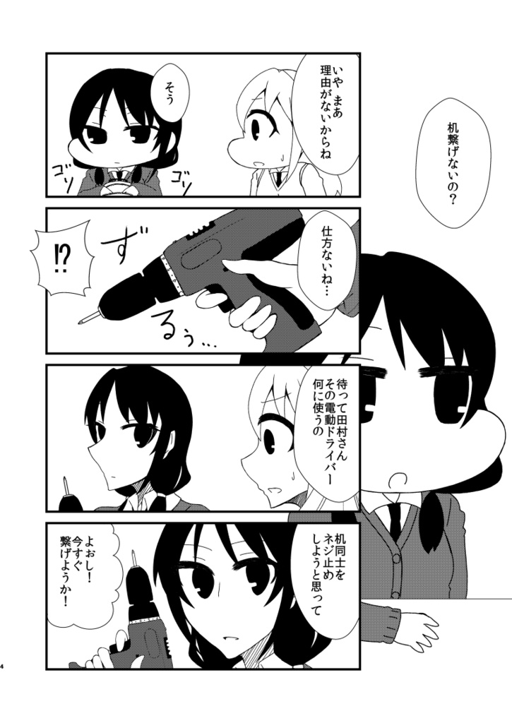 【電子版】ゆりちゃんは仲良くなりたい