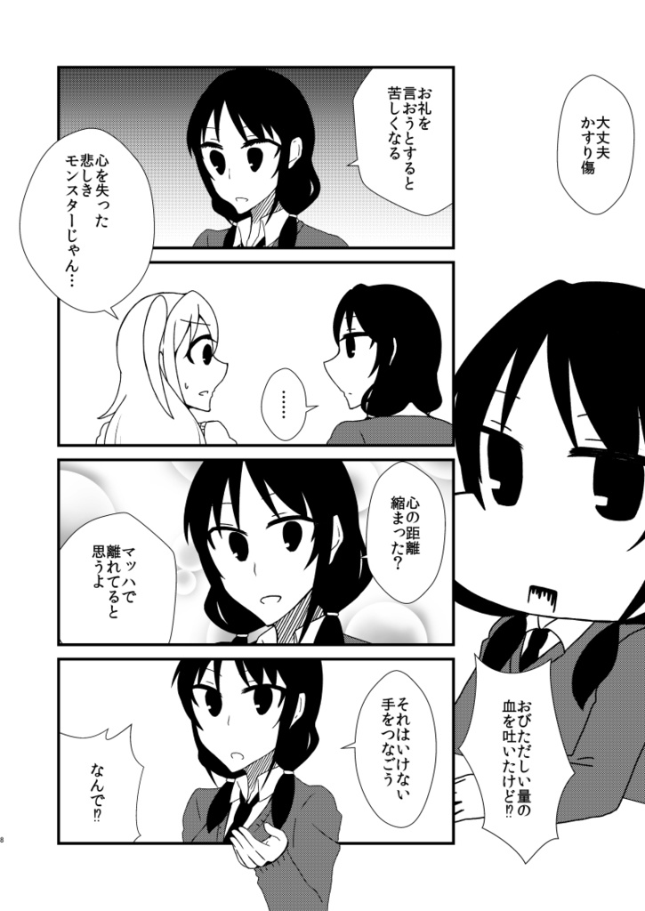 【電子版】ゆりちゃんは仲良くなりたい