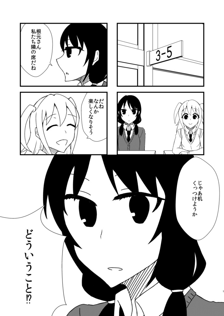 【電子版】ゆりちゃんは仲良くなりたい