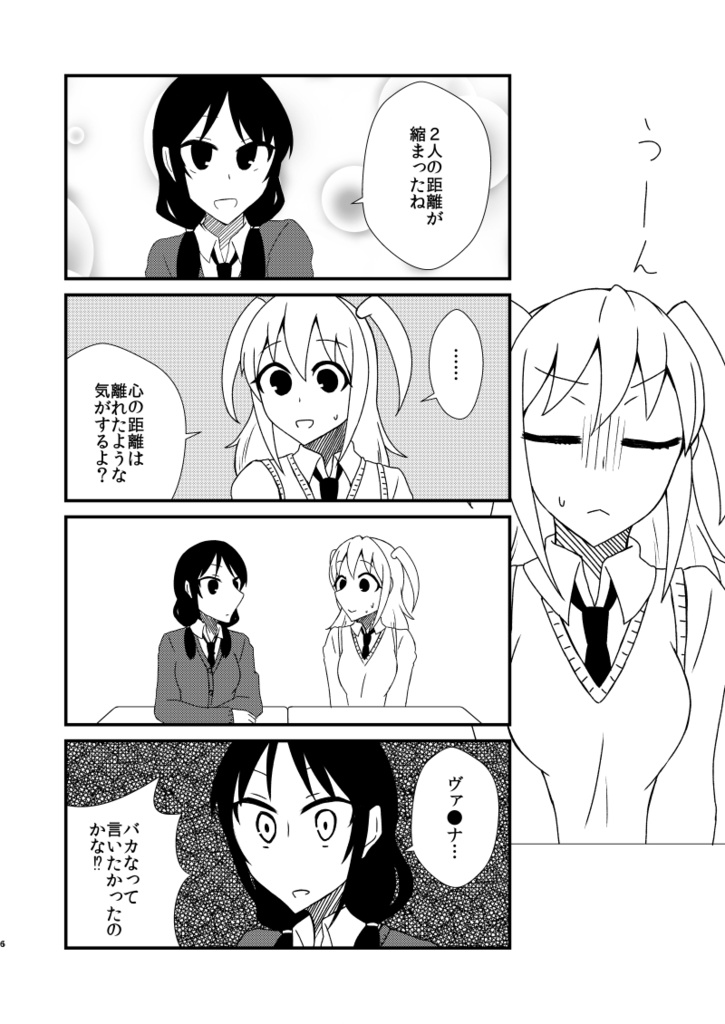 【電子版】ゆりちゃんは仲良くなりたい
