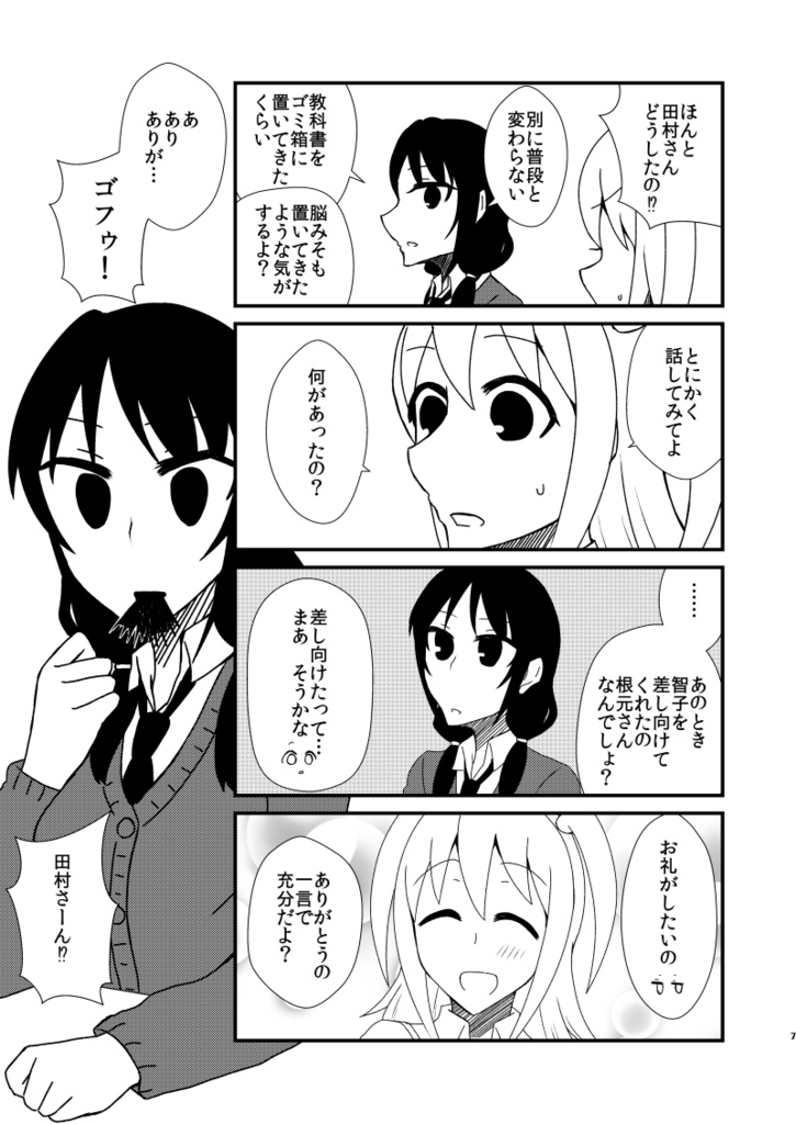 【電子版】ゆりちゃんは仲良くなりたい