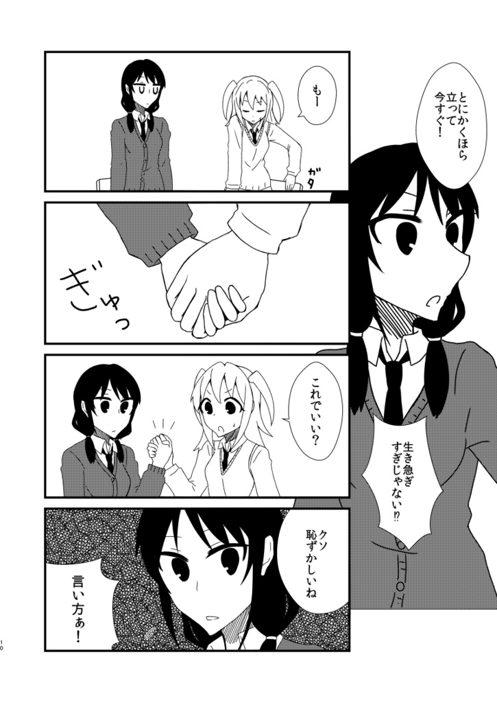 【電子版】ゆりちゃんは仲良くなりたい