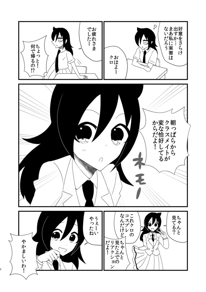 【電子版】私が♀にモテてどうすんだ