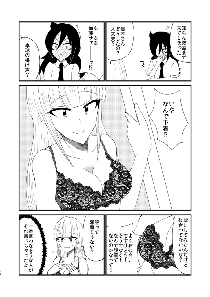 【電子版】私が♀にモテてどうすんだ