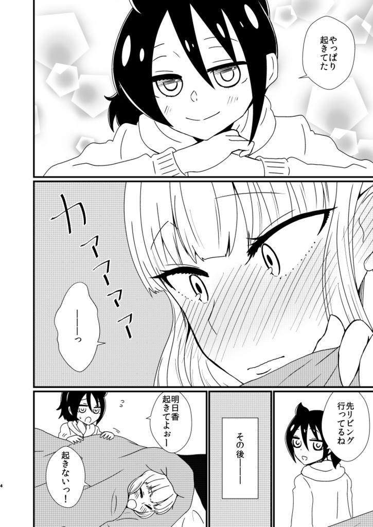 【電子版】智子×明日香×同棲中