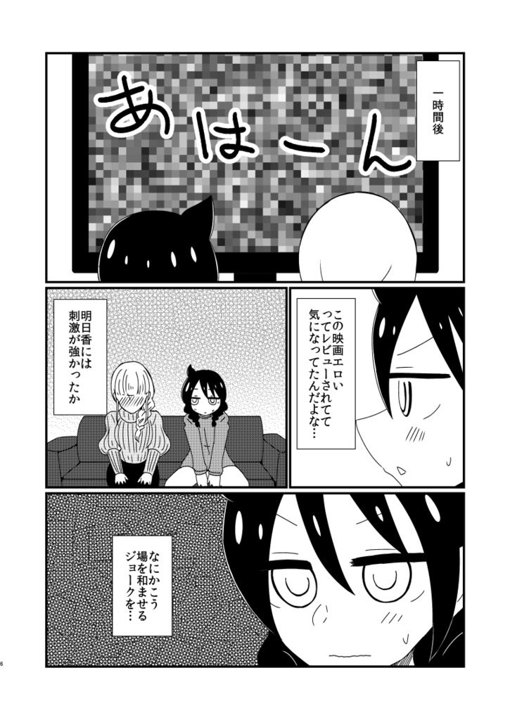 【電子版】智子×明日香×同棲中