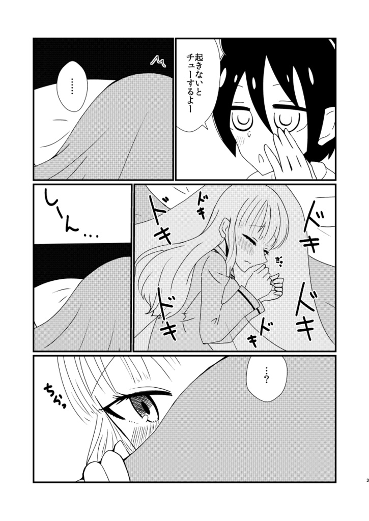 【電子版】智子×明日香×同棲中