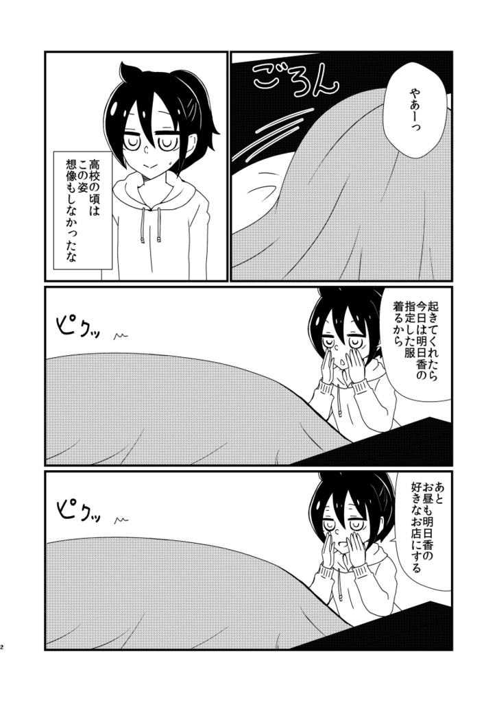 【電子版】智子×明日香×同棲中