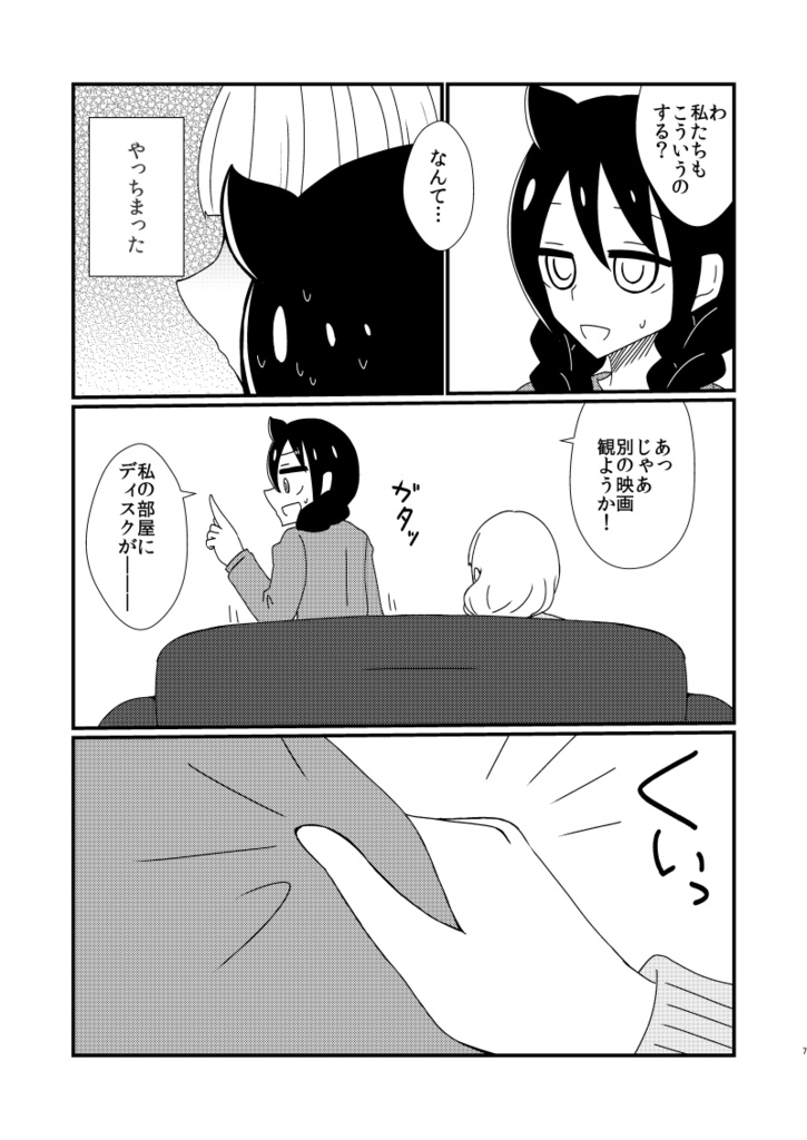 【電子版】智子×明日香×同棲中