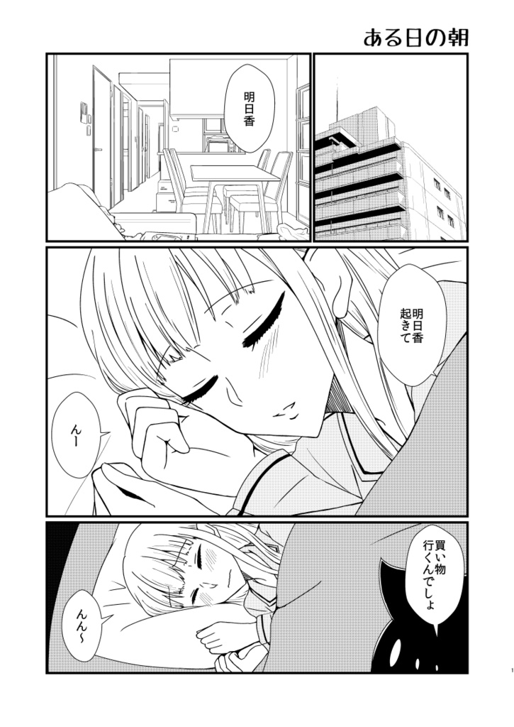 【電子版】智子×明日香×同棲中