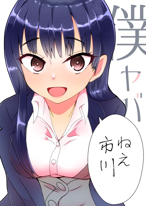 【電子版】ねえ市川