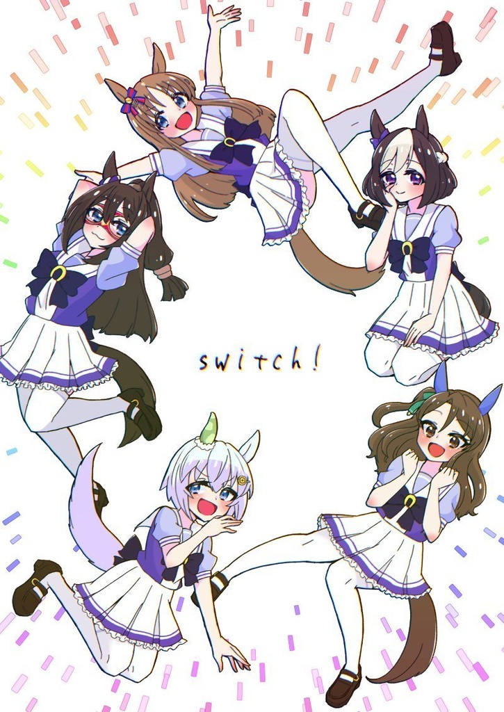 【電子版】switch!