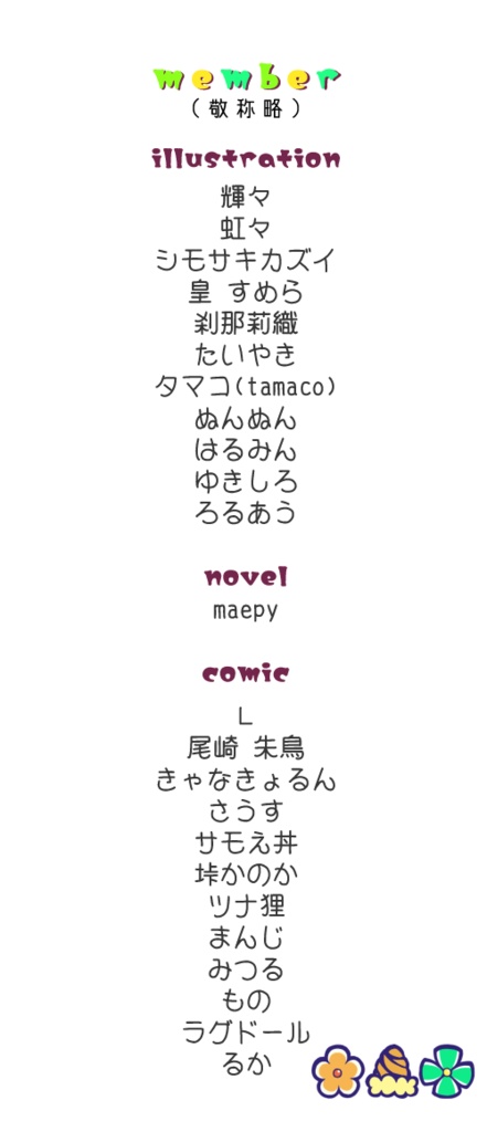 大人ぽわプリ合同「みんなで一緒にオトナになったよ!」