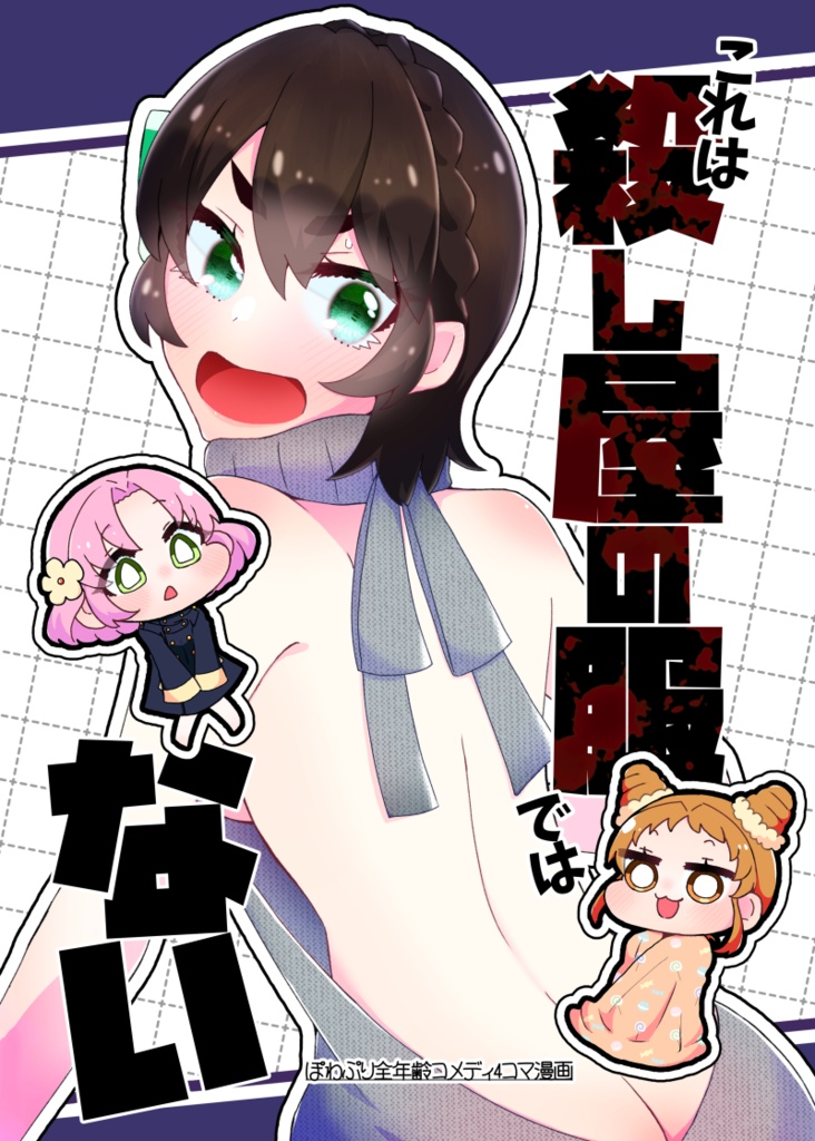 これは殺し屋の服ではない