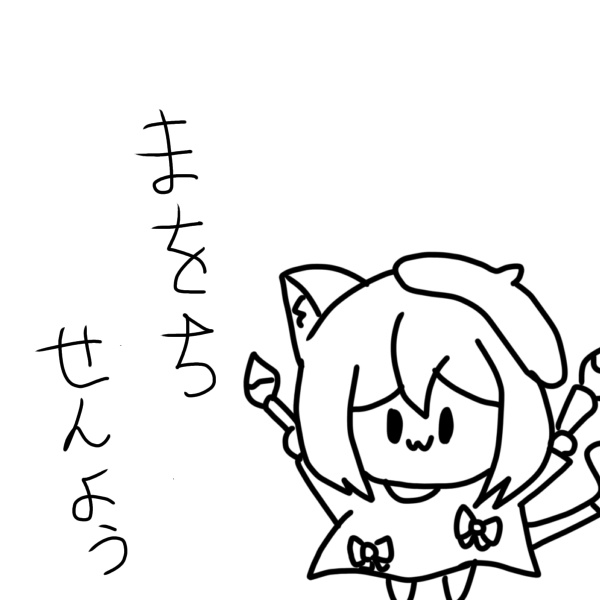 天霧まを様専用
