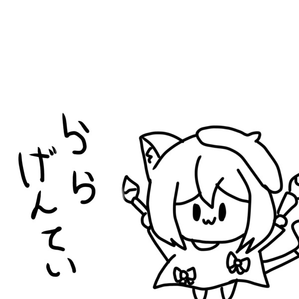 らら様限定
