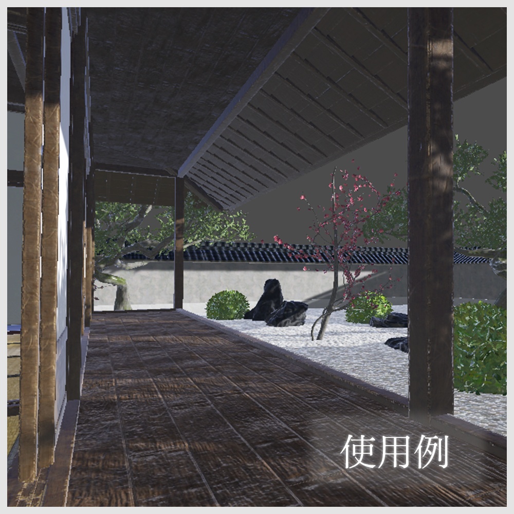 【VRChat向け】和風空間3Dモデルセット|畳・障子・床の間・家具