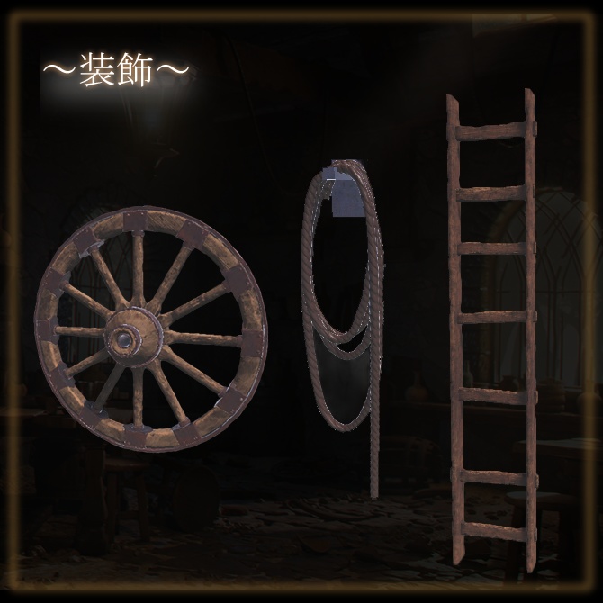 中世の部屋セット