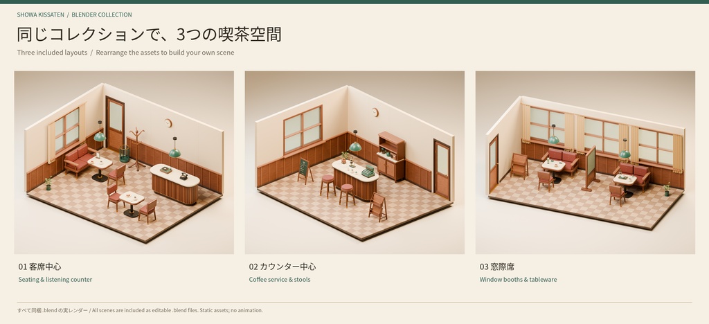 【Blender】昭和レトロ喫茶店|スタイライズ版・45種類