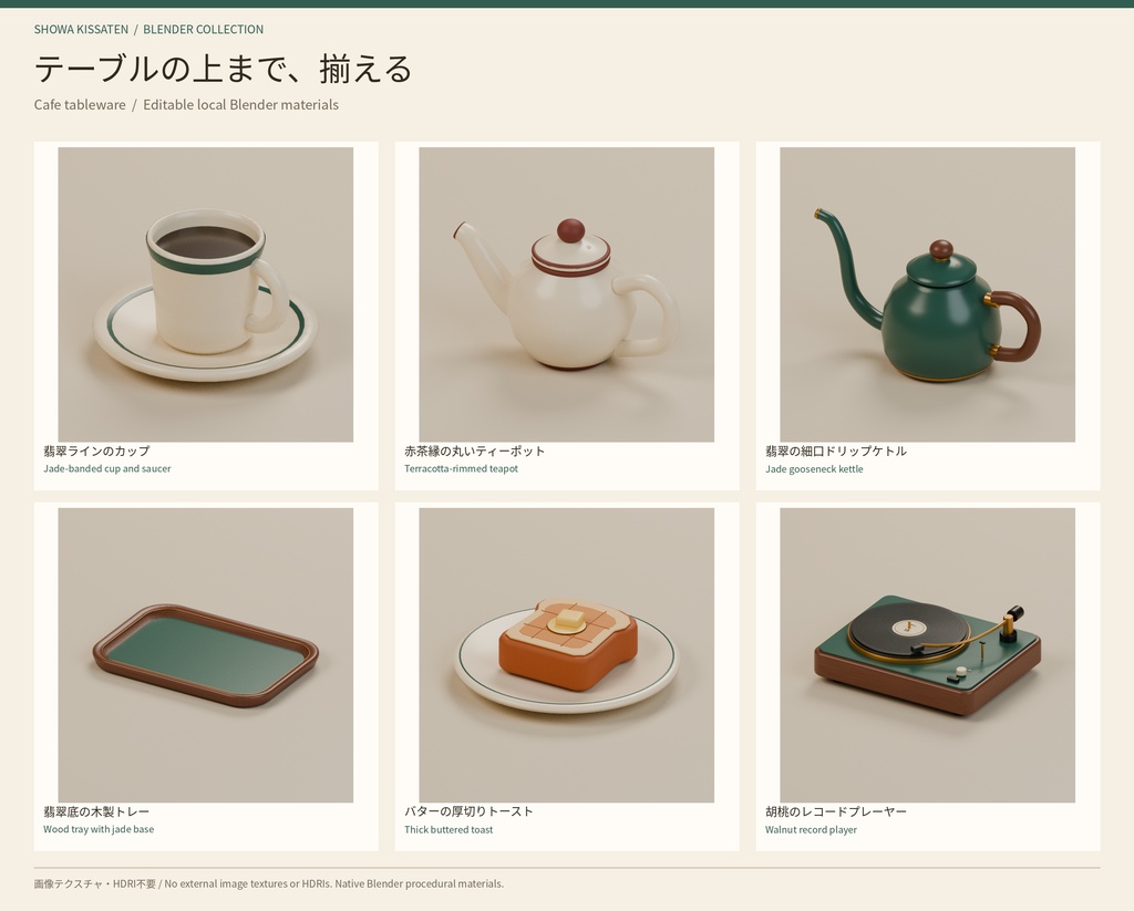 【Blender】昭和レトロ喫茶店|スタイライズ版・45種類