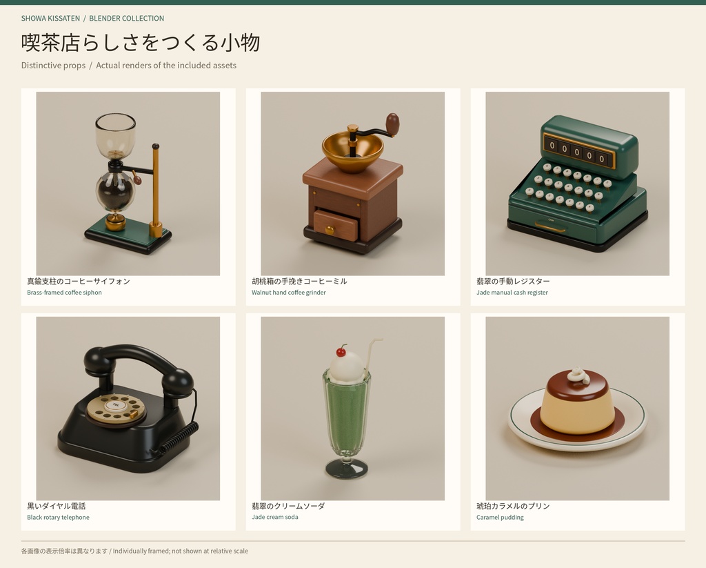 【Blender】昭和レトロ喫茶店|スタイライズ版・45種類