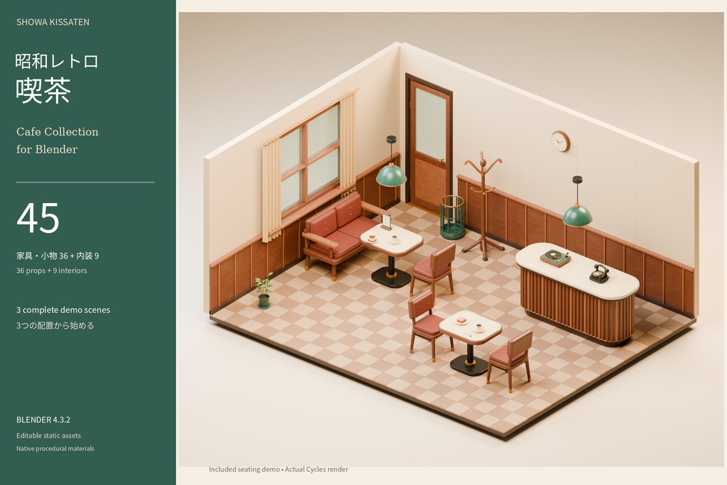 【Blender】昭和レトロ喫茶店｜スタイライズ版・45種類