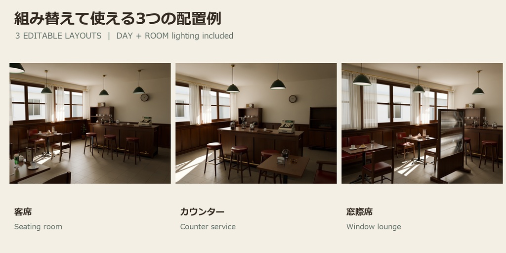 【Blender】昭和レトロ喫茶店|リアル調版・45種類
