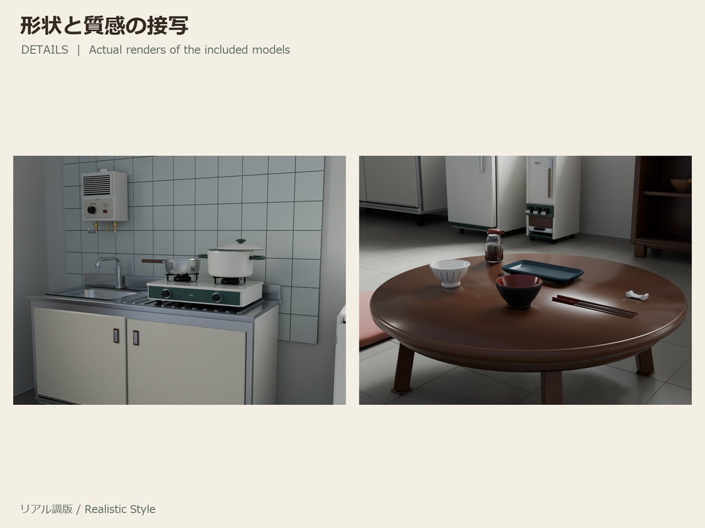 【Blender】昭和の台所と食卓|リアル調版・51種類