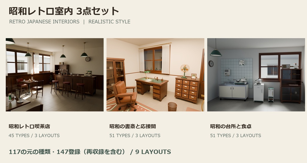 【Blender】昭和レトロ室内3点セット｜リアル調版
