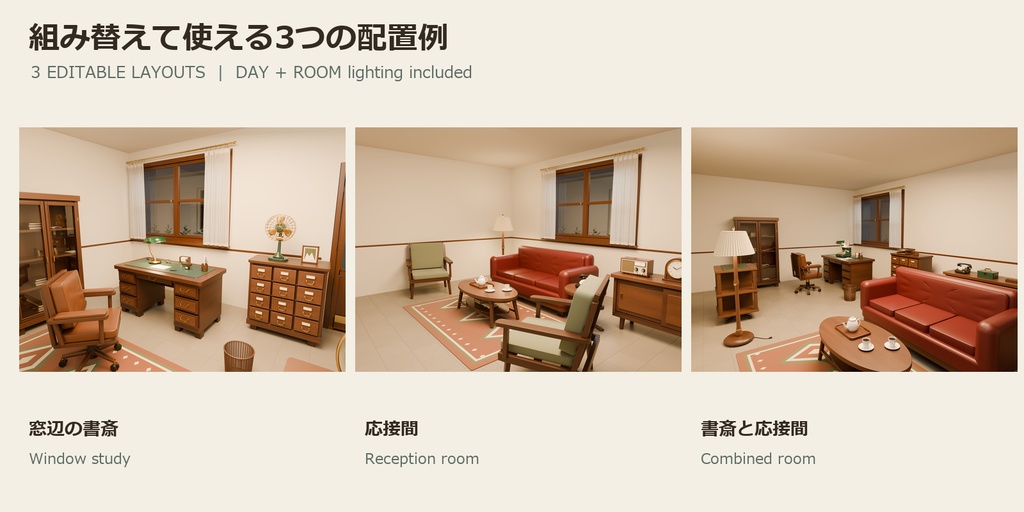 【Blender】昭和レトロ室内3点セット|リアル調版