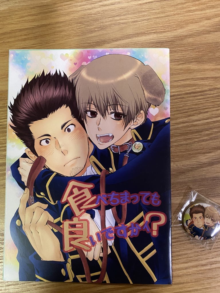 食べちまっても良いですかィ?