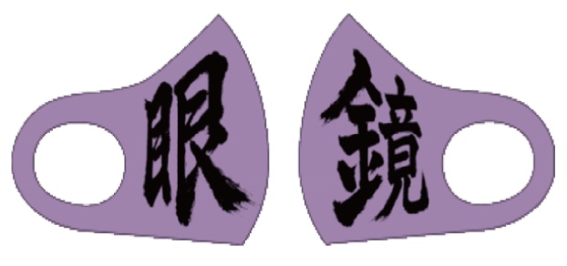 眼鏡マスク(Mサイズ)　めがねっ娘教団謹製