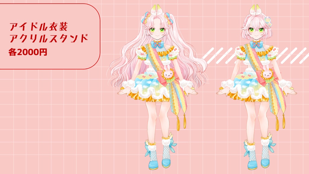 【常設】アクリルスタンド【アイドル衣装】