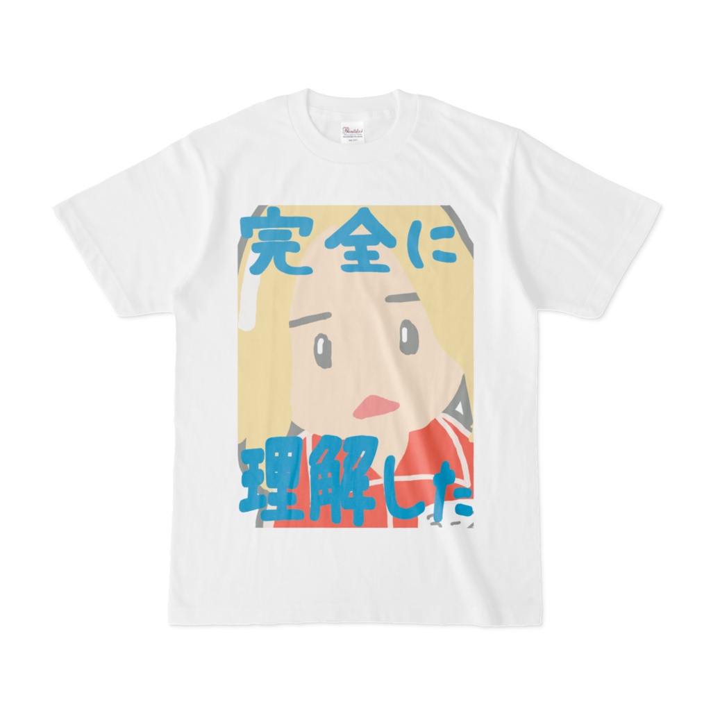 完全に理解した白金さんTシャツ