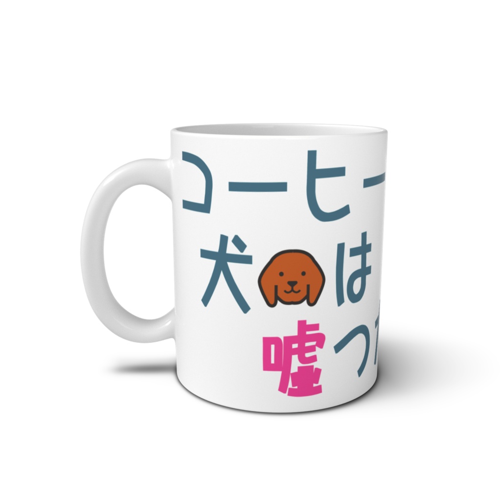 ゆるすんマグカップ