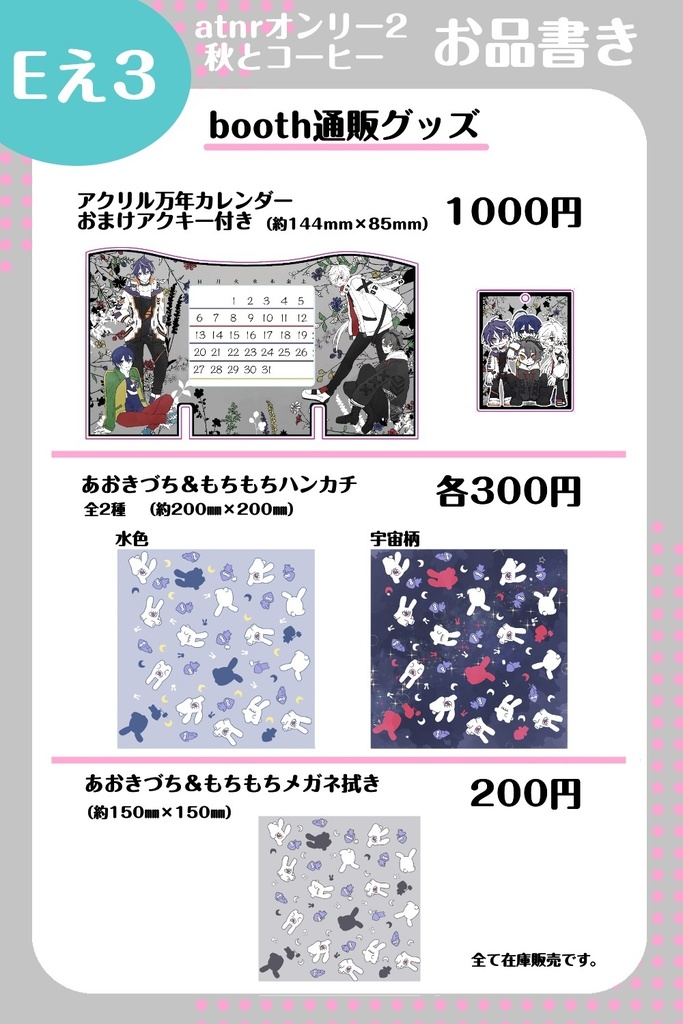【atnrオンリー2】頒布グッズ