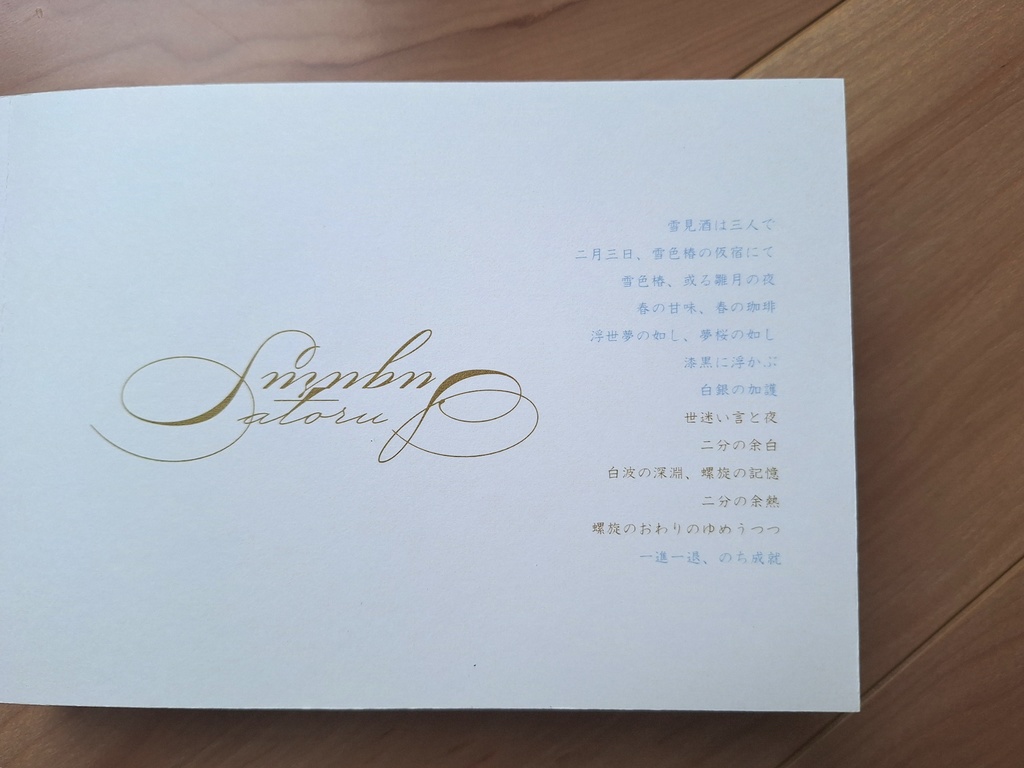 白波の深淵 螺旋の記憶