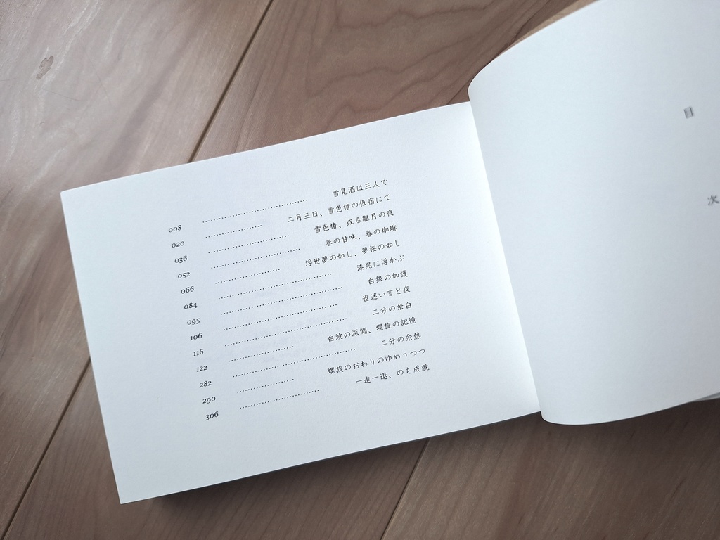 白波の深淵 螺旋の記憶