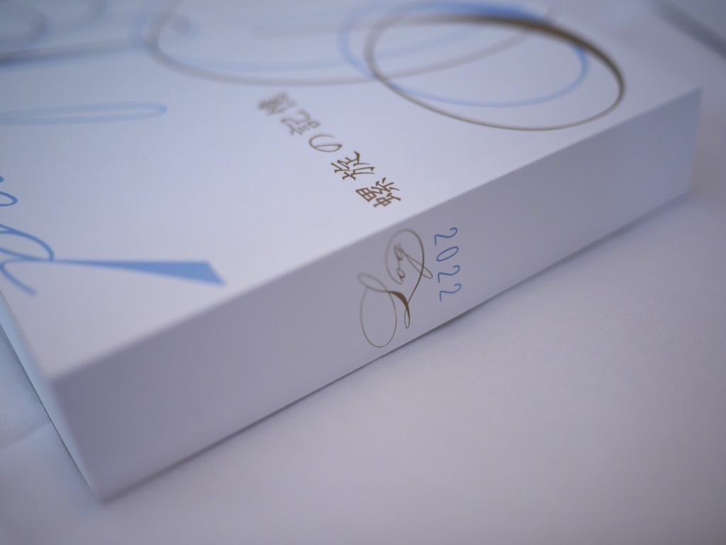 白波の深淵 螺旋の記憶