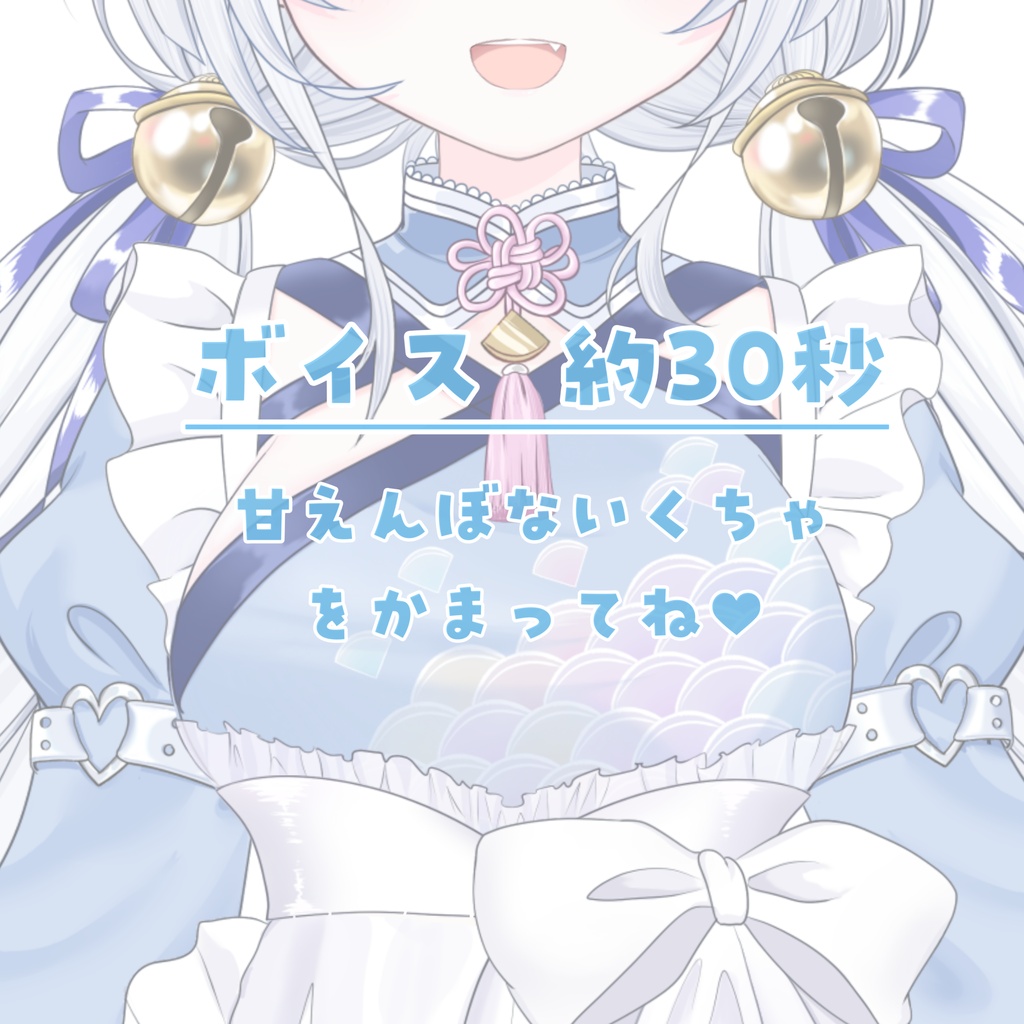 いくちゃと電話!もしもし甘えんぼ彼女編