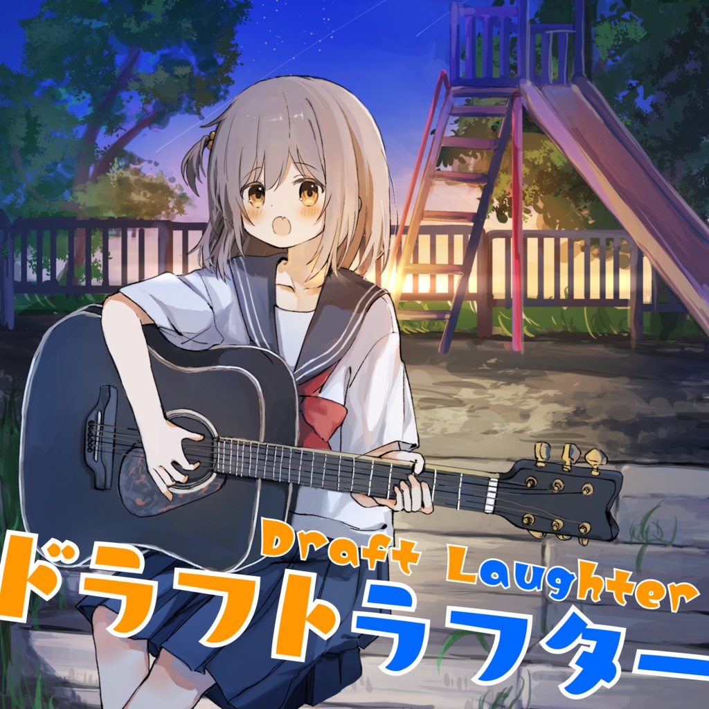 【ダウンロード版】2nd EP「ドラフトラフター」