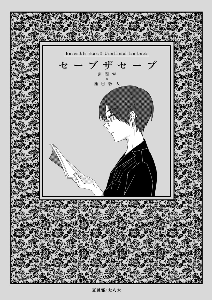 【零敬】セーブザセーブ