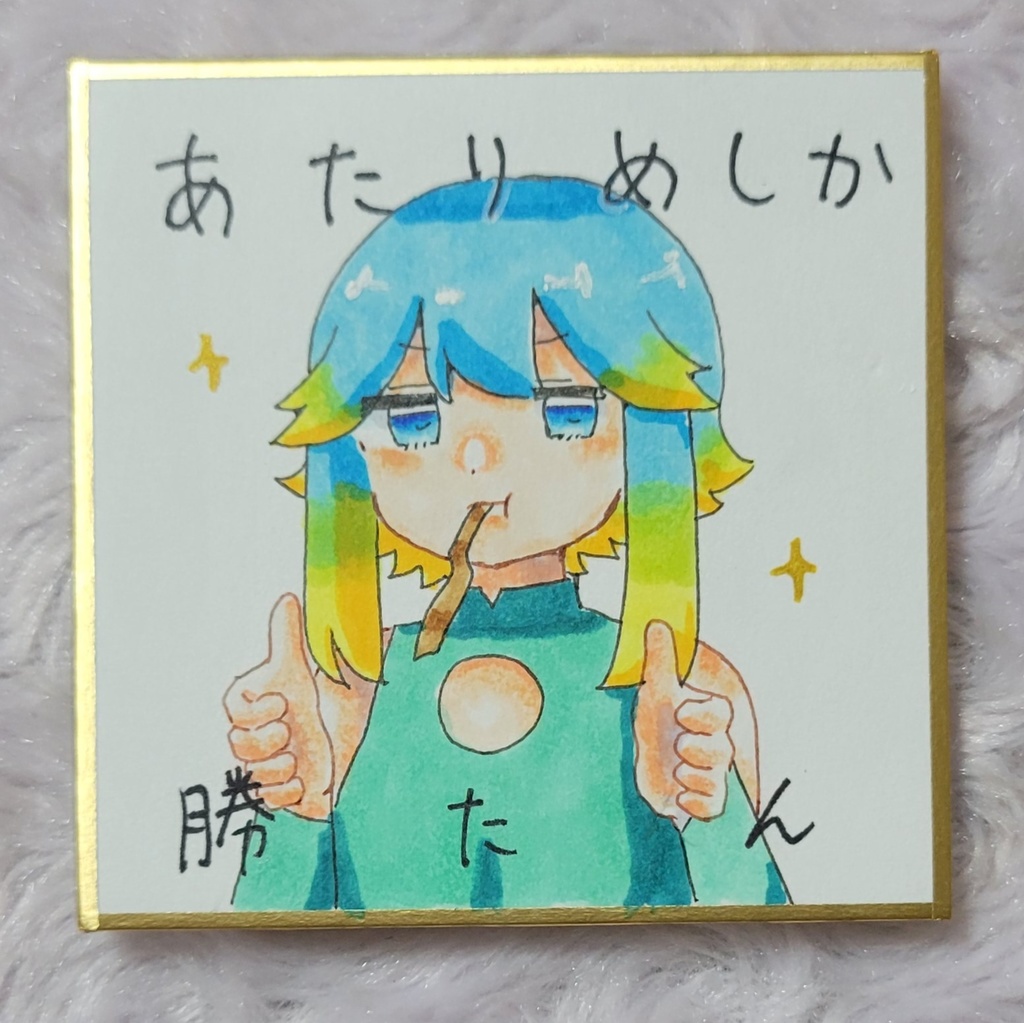 オリジナル豆色紙