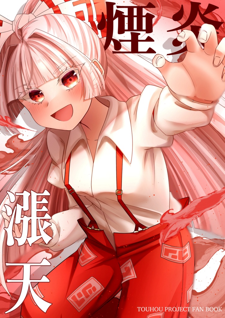 煙炎張天&奸智術数【イラスト】【東方project二次創作】