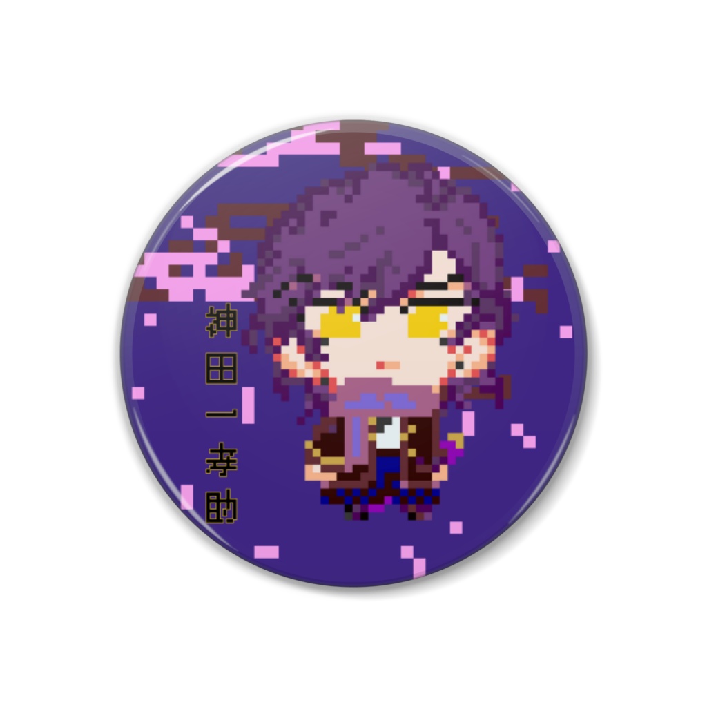 8bit神田一 缶バッジ